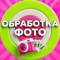 Канал RetouchRoom|Обработка Фото Фотошоп ИИ в MAX