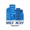 Канал МБУ "ЖЭУ Пушкино" в MAX