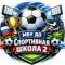 Канал МБУ ДО "Спортивная школа 2" БМР в MAX