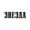 Канал Газета «Звезда» | Пермский край в MAX