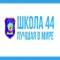 Канал МБОУ "Школа 44" г. Рязань в MAX