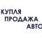 Канал КУПЛЮ-ПРОДАМ АВТО ТАМБОВ в MAX