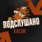 Канал Подслушано Касли в MAX