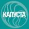 Канал Капуста - совместные покупки в Краснодаре и по всей России в MAX