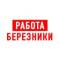 Канал Работа в Березниках в MAX