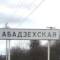 Канал Администрация МО "Абадзехское сельское поселение" в MAX