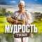 Канал Мудрость трав в MAX