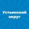 Канал Администрация Устьянского муниципального округа в MAX