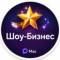 Канал Шоу бизнес ⚡ в MAX