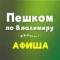 Канал Пешком по Владимиру в MAX