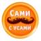 Канал Детский сад № 42 "Сами с усами" в MAX