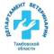 Канал Департамент ветеринарии Тамбовской области в MAX