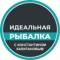 Канал Идеальная Рыбалка в MAX