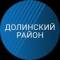 Канал Долинский район. Новости в MAX