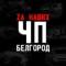Канал Белгород в MAX