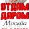 Канал Отдам даром Москва в MAX
