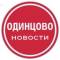 Канал Одинцово • Новости в MAX