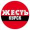 Канал Жесть Курск в MAX