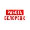 Канал Работа в Белорецке в MAX