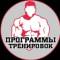 Канал Программы тренировок|Качалка в MAX