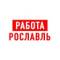 Канал Работа в Рославле в MAX
