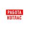 Канал Работа в Котласе Коряжме в MAX