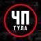 Канал Тула в MAX