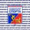 Канал Университет спорта | СГУС в MAX