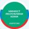 Канал Минюст Республики Коми в MAX
