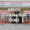 Канал МБОУ Топкинская ООШ в MAX