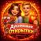 Канал ДУШЕВНЫЕ ОТКРЫТКИ в MAX