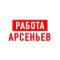 Канал Работа Арсеньев в MAX