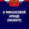 Канал ЛИЗИНГ РФ 🇷🇺 в MAX