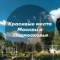 Канал Красивые места Москвы и Подмосковья в MAX