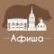 Канал Афиша Пермь • Скидки • Куда пойти в Перми • Театр • Спектакли • Концерты в MAX