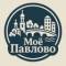 Канал Моё Павлово в MAX