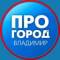 Канал Про Город | Новости Владимира и области в MAX
