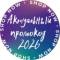 Канал Актуальный Промокод 2026 в MAX