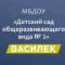 Канал МБДОУ Детский сад № 2 «Василек» г. Адыгейска в MAX