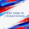 Канал ГБОУ СОШ № 14 имени И.С. Пьянзина в MAX