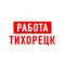 Канал Работа в Тихорецке в MAX