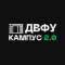 Канал ДВФУ — Кампус 2.0 в MAX