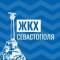 Канал ЖКХ Севастополя в MAX