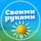 Канал Своими руками| Дом и дача, ремонт, рецепты, хитрости и лайфхаки! в MAX