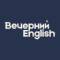 Канал Вечерний English в MAX