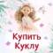Канал Купить Куклу | Paola Reina | Ruby Red в MAX