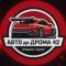 Канал АВТО до ДРОМА в MAX