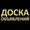Канал ОБЪЯВЛЕНИЯ БЕЛЕБЕЙ | ПРИЮТОВО | ЕРМЕКЕЕ в MAX