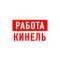 Канал Работа Кинель в MAX