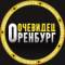 Канал ОРЕНБУРГ ОЧЕВИДЕЦ  ️ в MAX
